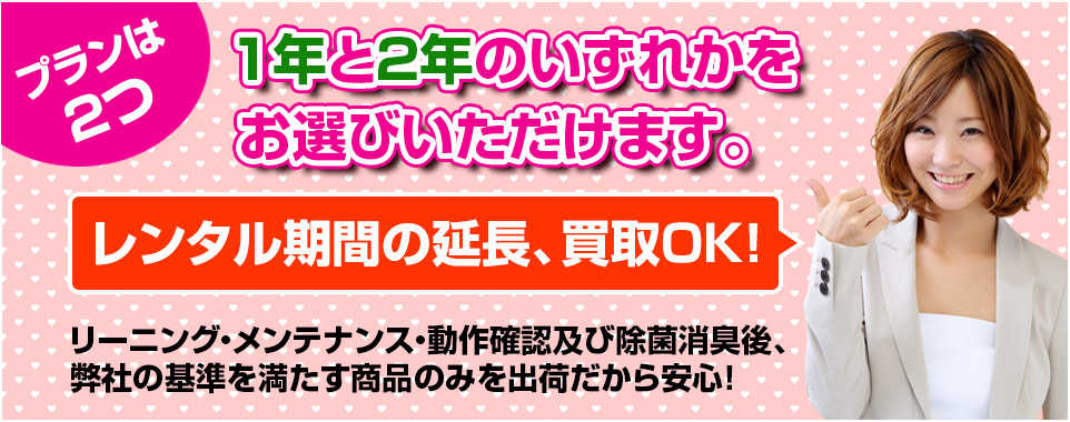 プランは２つ１年と２年のいずれかをお選びいただけます。